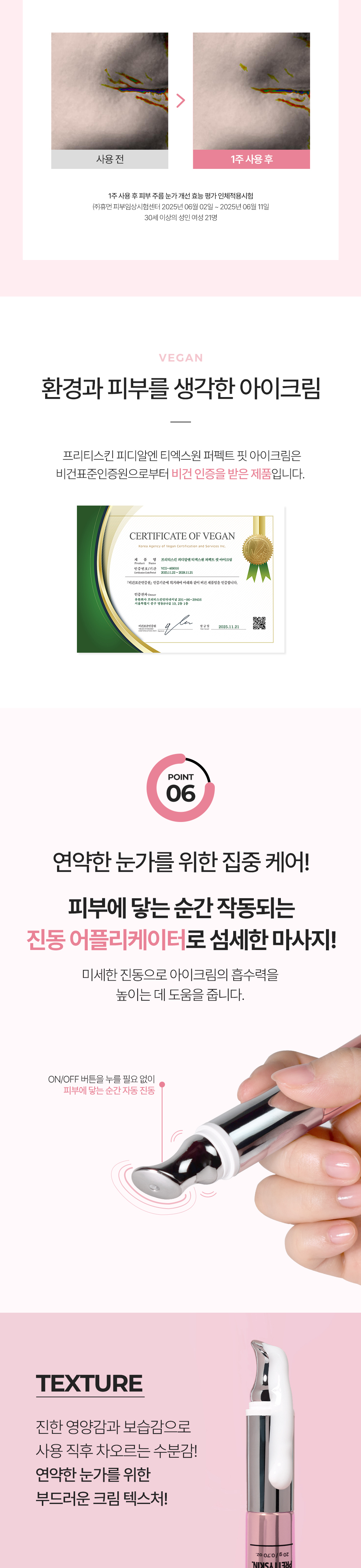 PDRN TX1 Perfect Fit Eye Cream - Pretty:skin J